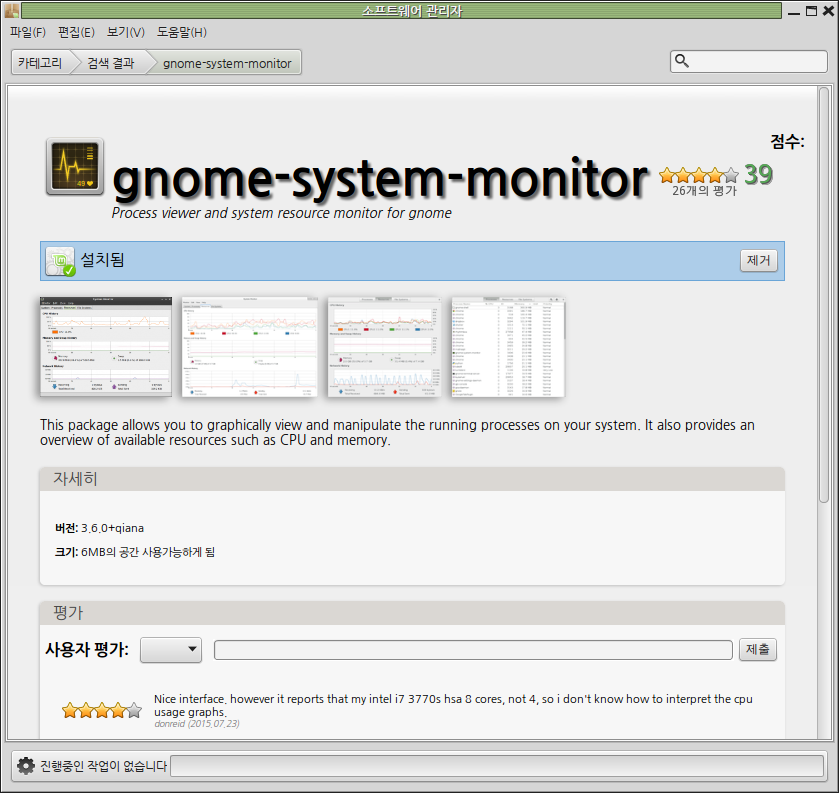 그놈의 싯템 모니터(Gnome System Monitor)