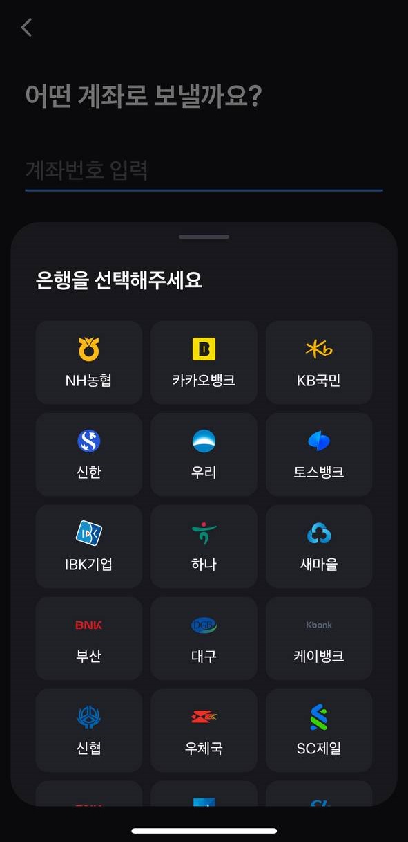 토스 은행 선택 페이지