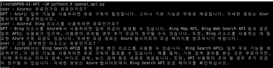 [예시] OpenAI API 챗 봇 답변