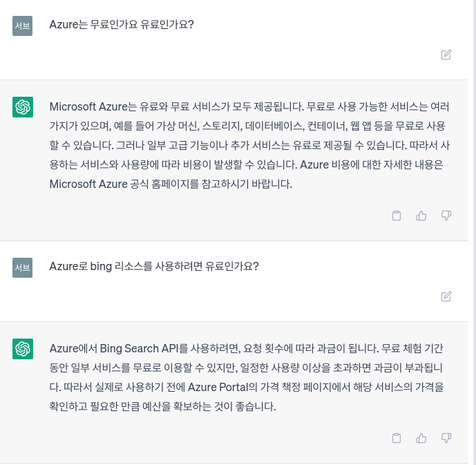 [예시] ChatGPT 챗 봇 답변