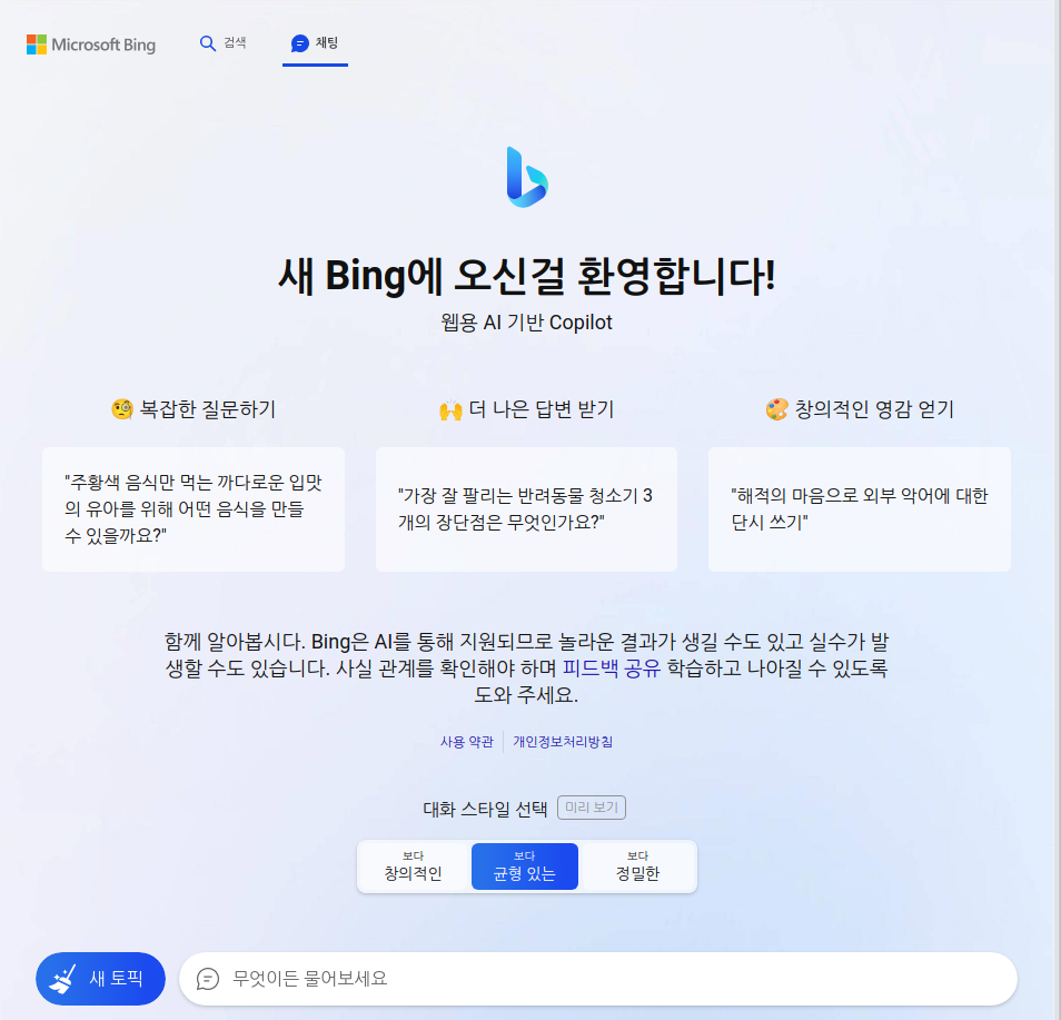 [예시] BING UI