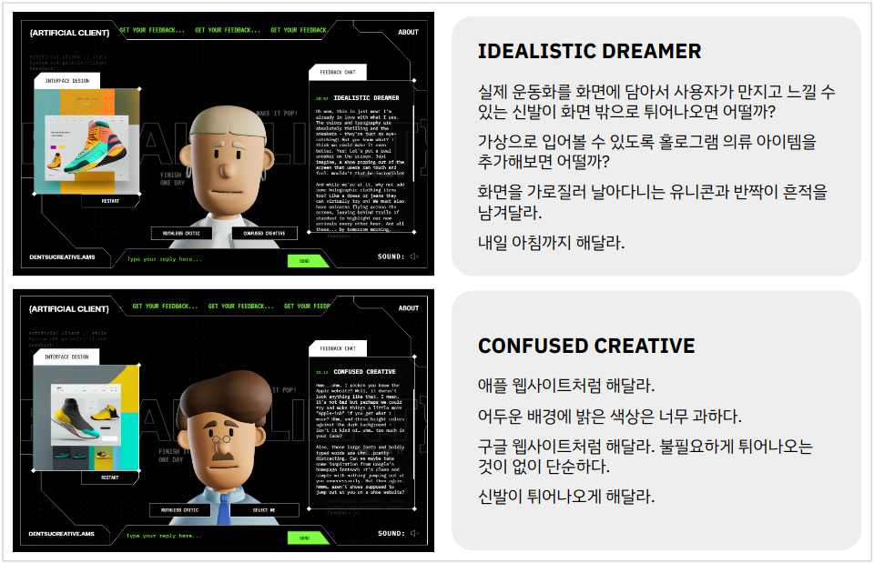 IDEALISTC DREAMER와 CONFUSE CREATIVE AI 광고주