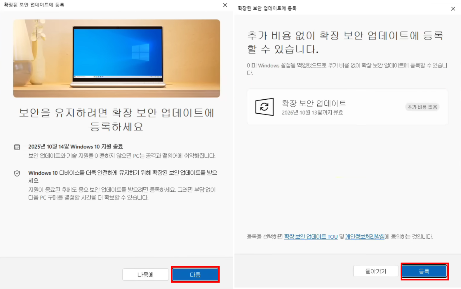 윈도우10 보안업데이트 연장 방법 이미지2