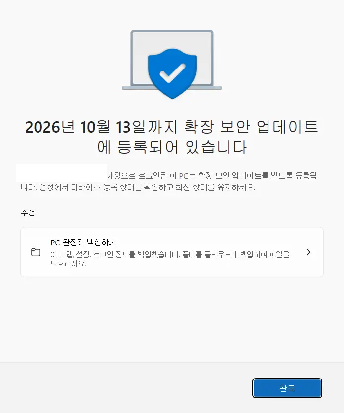 윈도우10 보안업데이트 연장 방법 이미지3