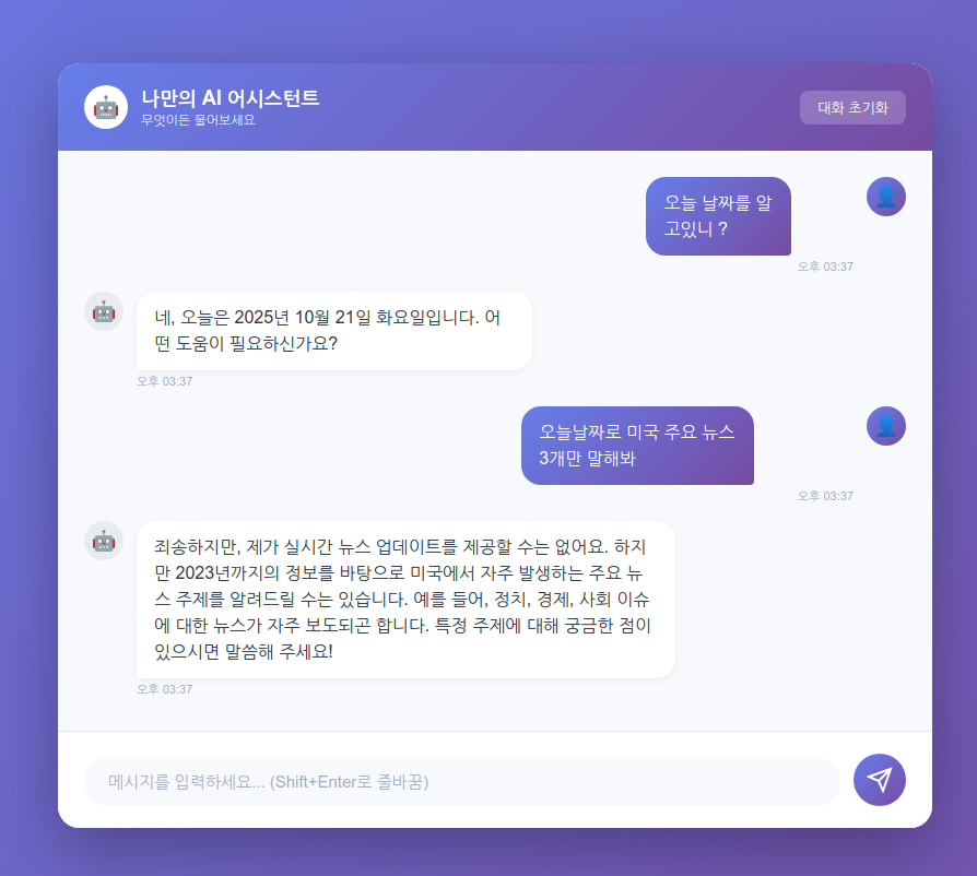 chotbot_실패예시