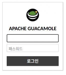 Apache Guacamol 로그인 페이지