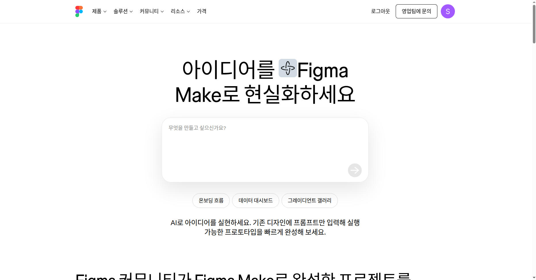 Figma AI 실행 전 화면
