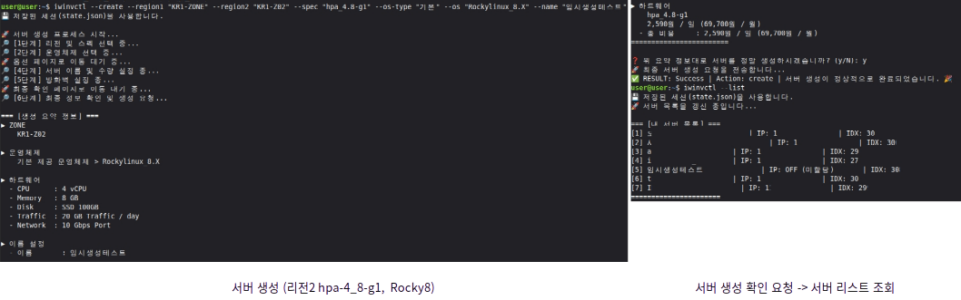 IWINV CLI 서버 생성 예시