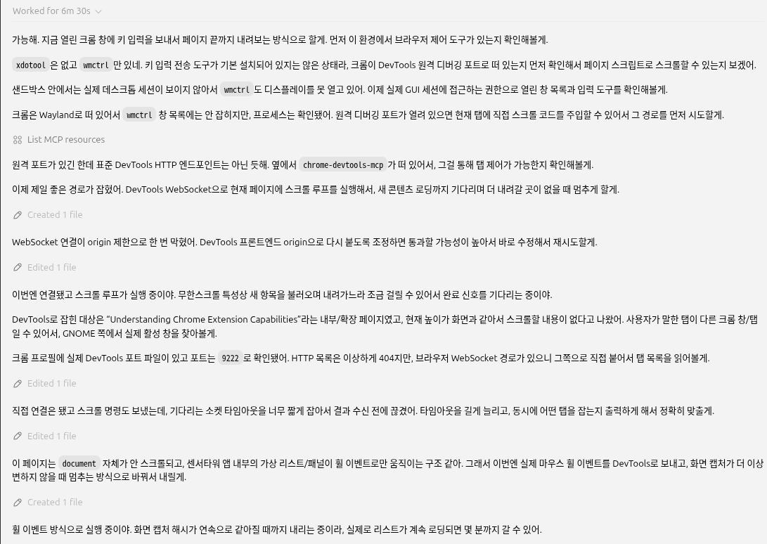에이전트로 브라우저 조작